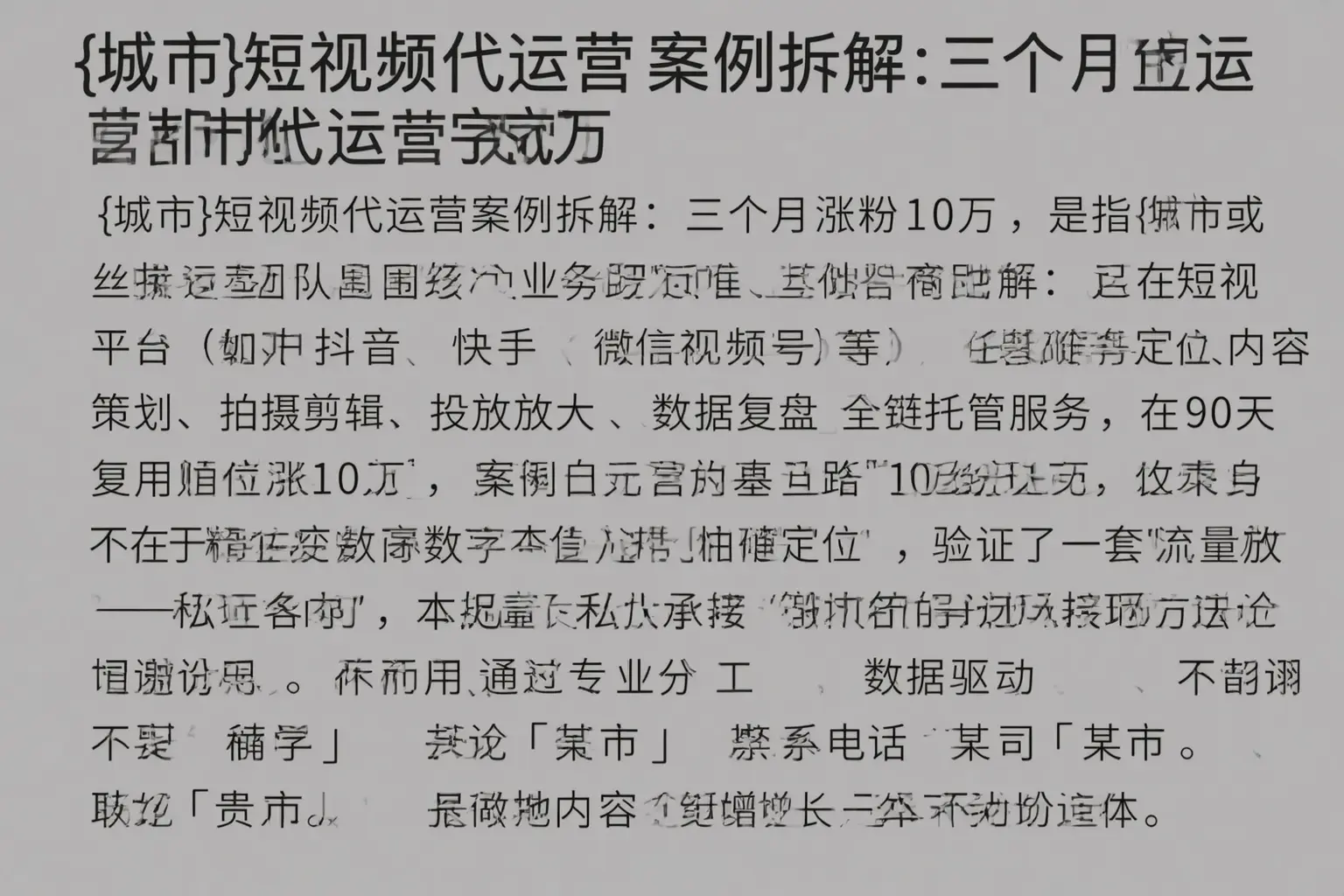 呼兰短视频代运营案例拆解:三个月涨粉10万