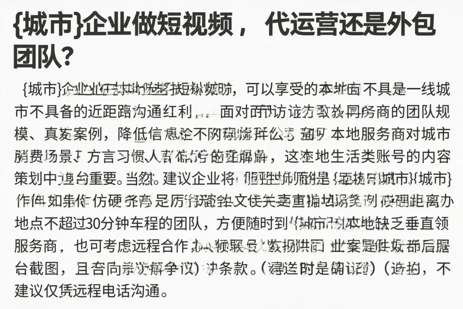 呼兰企业做短视频,代运营还是外包团队?